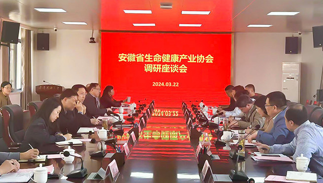 协会赴蚌埠市开展生命健康产业考察交流活动