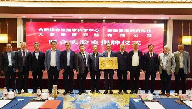 大健康研究院与旌德经开区合作协议签约暨非人灵...